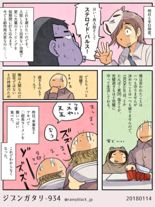 再入院を告げられたハセガワがラーメンを食べる漫画