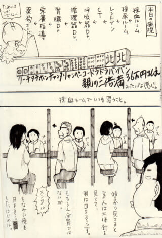 病院の採血室で周囲を観察するハセガワ