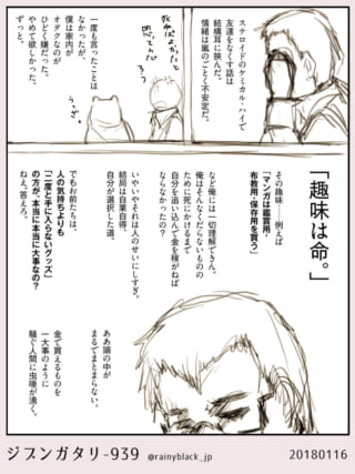 苦悩するハセガワと加藤が描かれた1ページ漫画