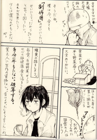 焦燥するハセガワと煙草を吸うオズ先輩の漫画