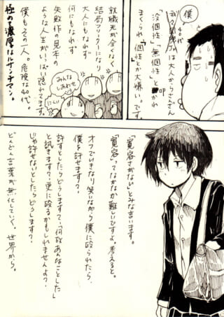 苦悩するハセガワと、寛容について語るマキタの漫画