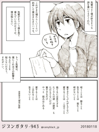 詩の紙を持つオズ先輩とハセガワの回想