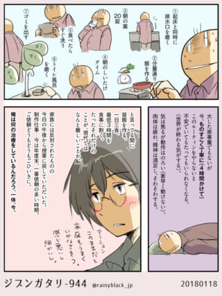 朝のルーティンと葛藤するハセガワを描いた1ページ漫画