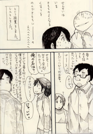 授業中の冗談や生徒との対話を描いた1ページ漫画