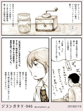 コーヒーを挽くハセガワと物思いにふけるオズ先輩