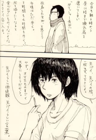 掃除や散歩をするハセガワと、煙草を持つオズ先輩