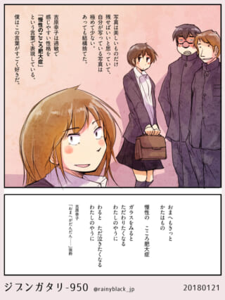 学生服の男女と詩の引用