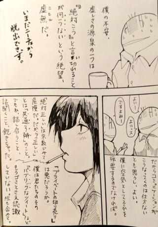 不安げなハセガワとタバコをくわえるオズ先輩
