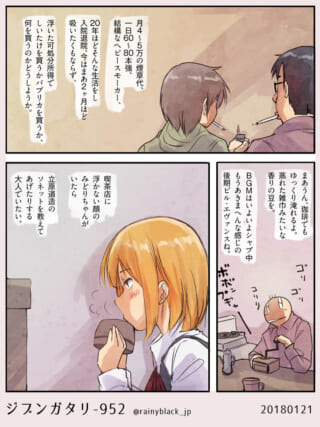 喫煙する男女と、コーヒーを淹れるハセガワの様子