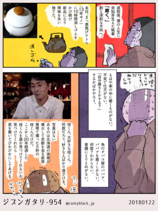 ケトルや自分を磨く強迫観念に囚われるハセガワ