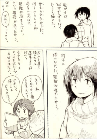 オズ先輩と村木を描くことの難しさを回想するハセガワ