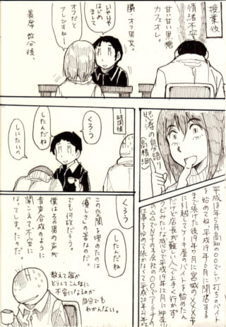 カフェで隣席の男女の会話を聞き不安になるハセガワ