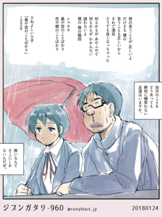 赤い傘の下で並んで座るハセガワとマキタ