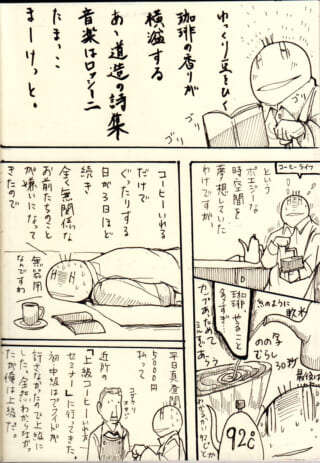 珈琲を淹れる手順に疲れ果てるハセガワ