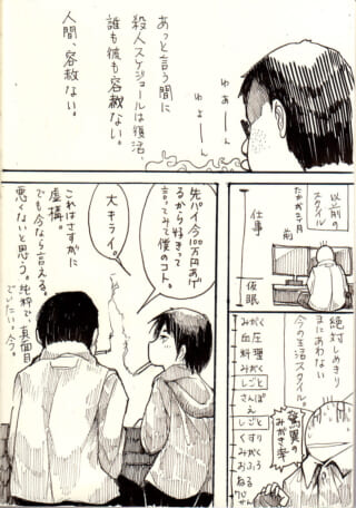 煙草を吸いながら話すハセガワとオズ先輩