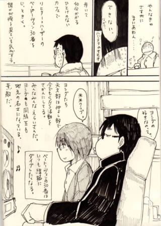 カフェで音楽を聴くハセガワと、ヨシダとの会話を描いた一コマ