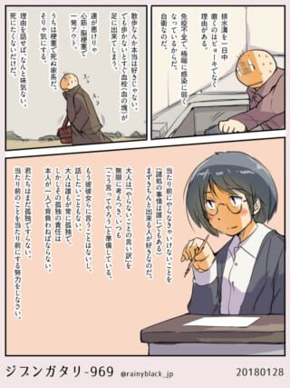 排水溝を掃除する加藤と、机でペンを持つヨシダの漫画