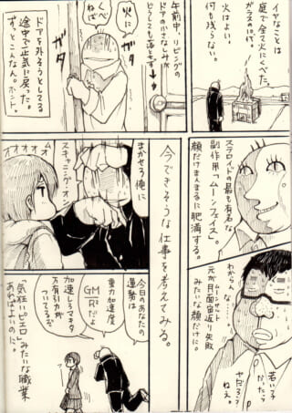 焚き火や掃除、顔の浮腫に悩むハセガワとマキタの日常漫画
