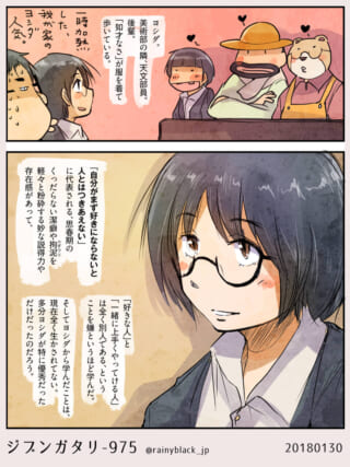メガネをかけた女子生徒ヨシダの回想シーン