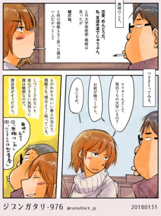 奥崎とハセガワが会話する大学時代の漫画