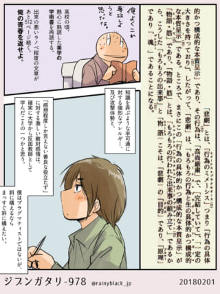 学術書を読み過去を振り返るハセガワと、微笑むオータニ