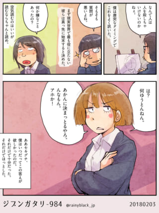 「人を殺してはいけない理由」を問うハセガワと怒るセキグチ