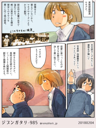 美術部副部長のセキグチや天文部のヨシダを描いた回想漫画
