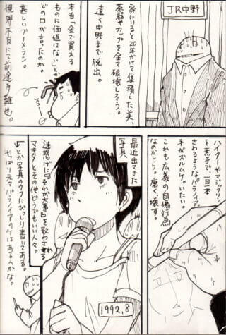 マイクを持つマキタと中野駅に立つ加藤