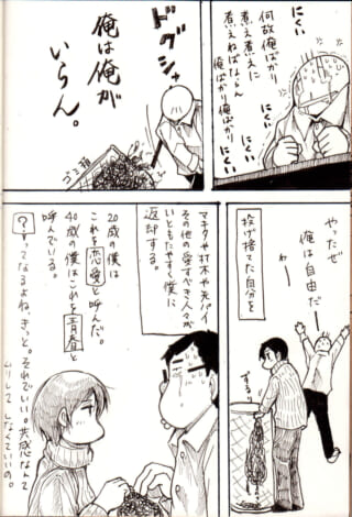 投げ捨てた自分を他人に返却されるハセガワの漫画