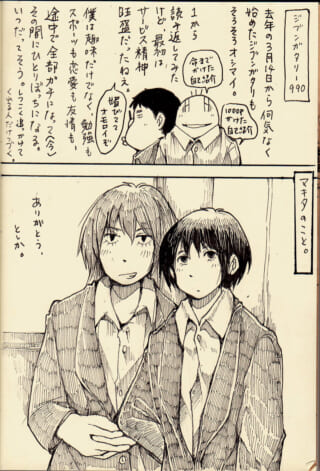 ハセガワ、加藤、オータニ、マキタが描かれた1ページの漫画