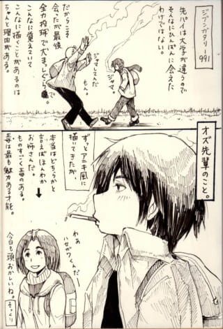 タバコを吸うオズ先輩の横顔と、彼女を回想するハセガワ