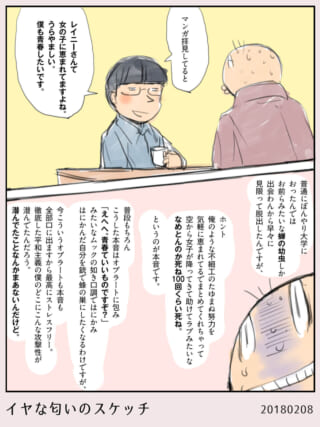 読者の言葉に激しい本音を抱くハセガワの漫画