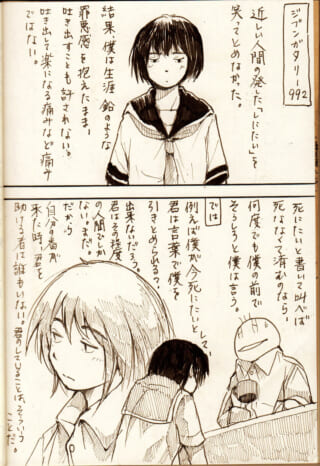 セーラー服の女子生徒とひょうたん型のキャラが描かれた漫画