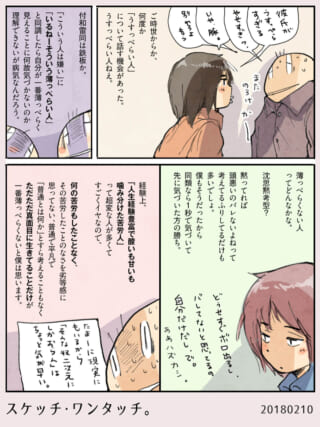 「うすっぺらい人」について語るハセガワとオズ先輩