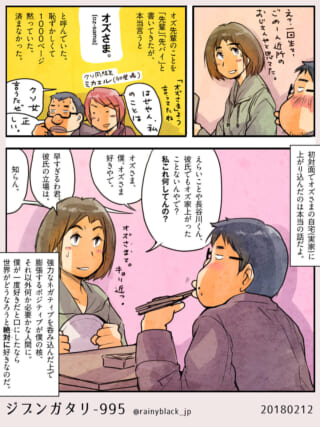 オズ先輩とハセガワの交流を描いた1ページ漫画