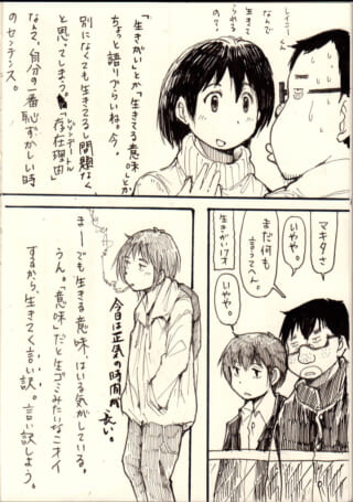 生きる意味について語るマキタ、ハセガワ、オズ先輩の1ページ漫画