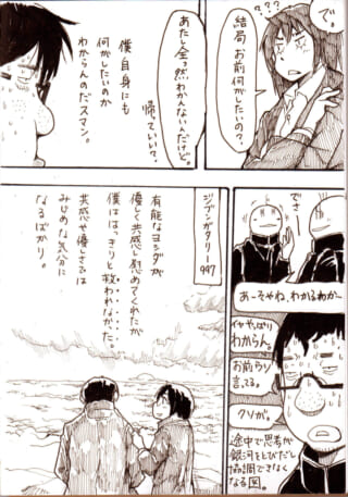 オータニに問い詰められ、ヨシダと海辺に立つハセガワの漫画