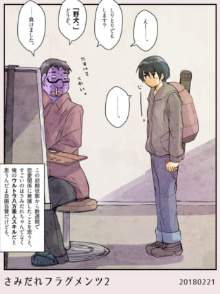 しりとりで即座に負けるハセガワと無言のさみだれちゃん