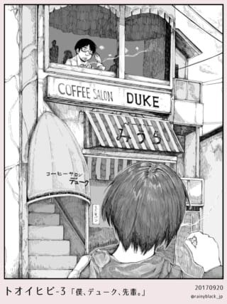 喫茶店を見上げるオズ先輩と店内のハセガワ