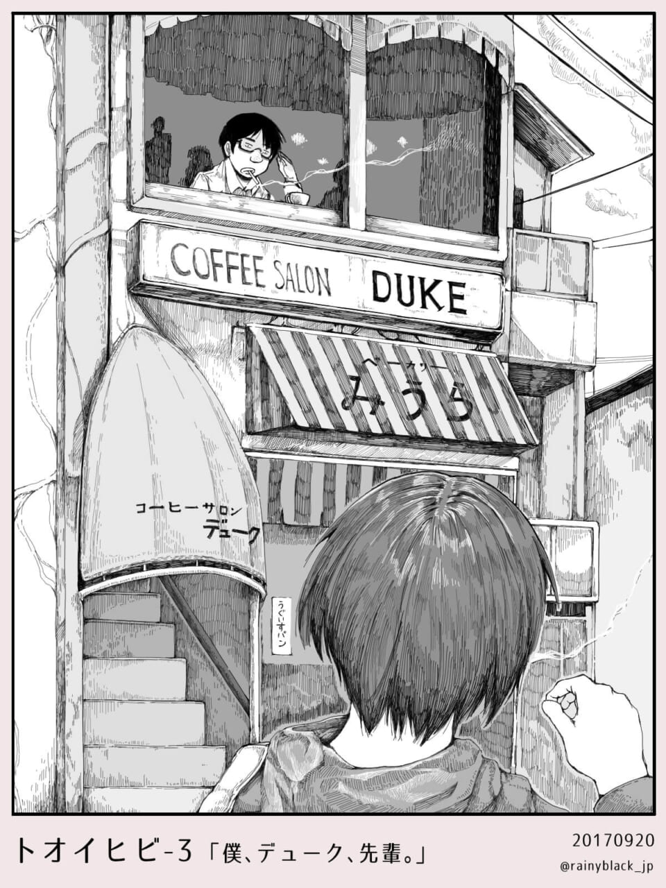 喫茶店を見上げるオズ先輩と店内のハセガワ