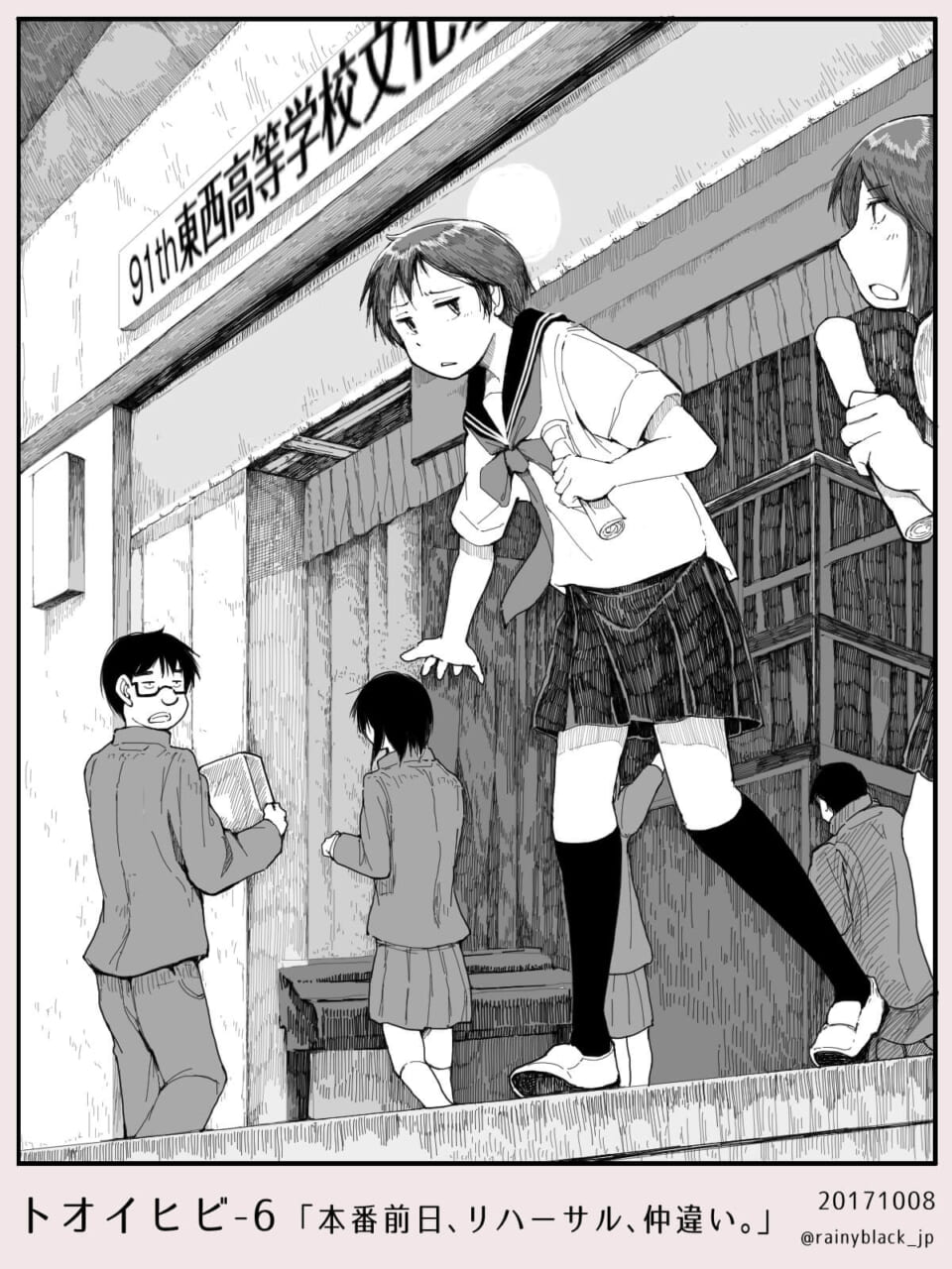 文化祭の準備に追われるマキタとハセガワ