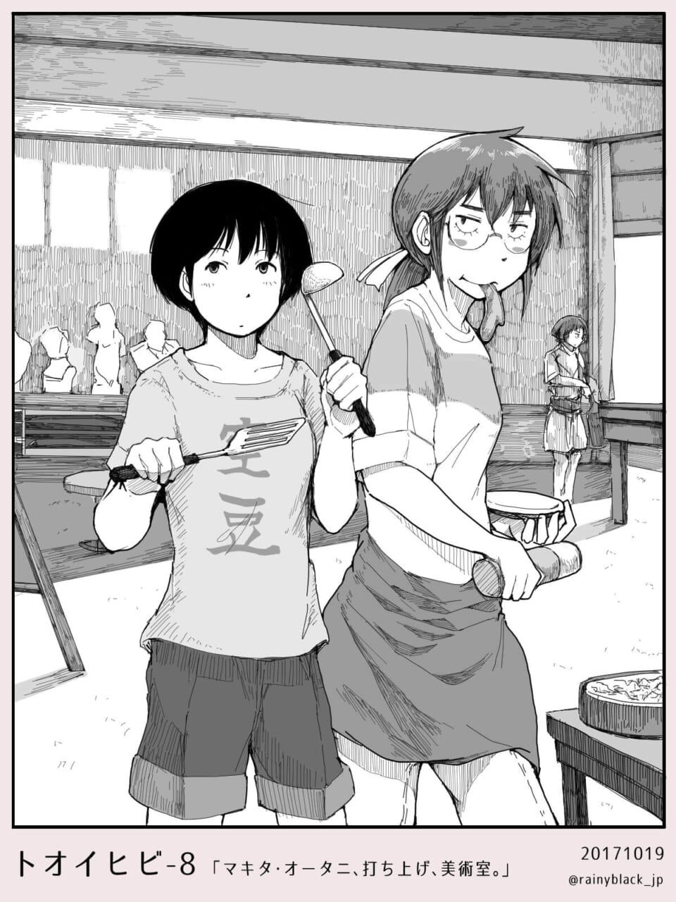 美術室で調理器具を持つマキタとオータニ