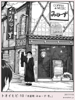 喫茶店「みゅーず」の前で待ち合わせるハセガワとオズ先輩